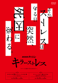 ストレス対策