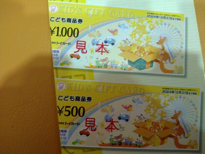 こども商品券の利用できる整体サロン
